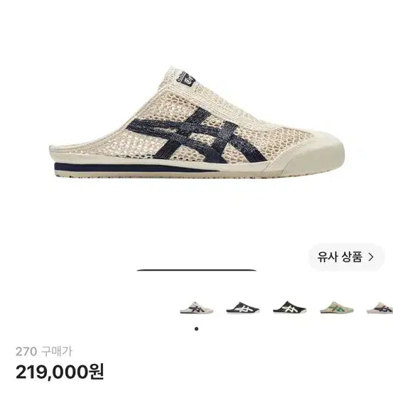 [BUNJANG] Onitsuka Tiger Mexico 66 Sabot Birch / Peacoat 270 / 오니츠카 타이거 뮬 멕시코 66 사보 버치 피코트 270