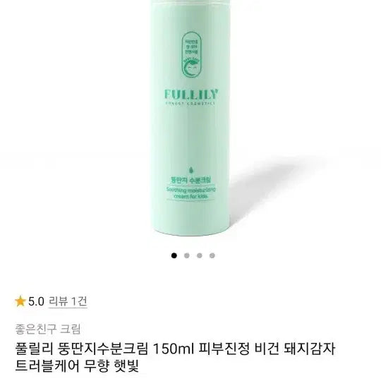 [BUNJANG] Pulili Piggy Moisture Cream 150ml / 풀릴리 뚱딴지 수분크림 150ml(박스그대로새상품)