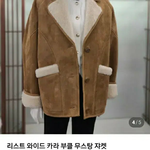 [BUNJANG] LIST Boucle Shearling Collar Jacket Brown / 리스트 부클 무스탕 자켓 브라운