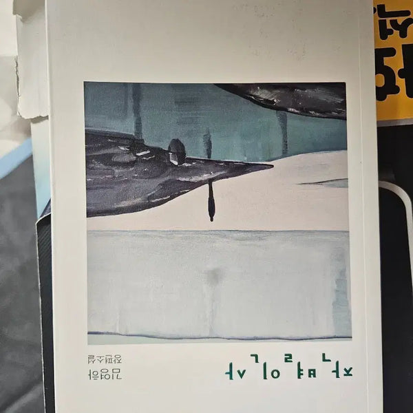 [BUNJANG] Kim Young-ha Novel 'Bicycle Nara' / 김영하 장편소설 팝니다