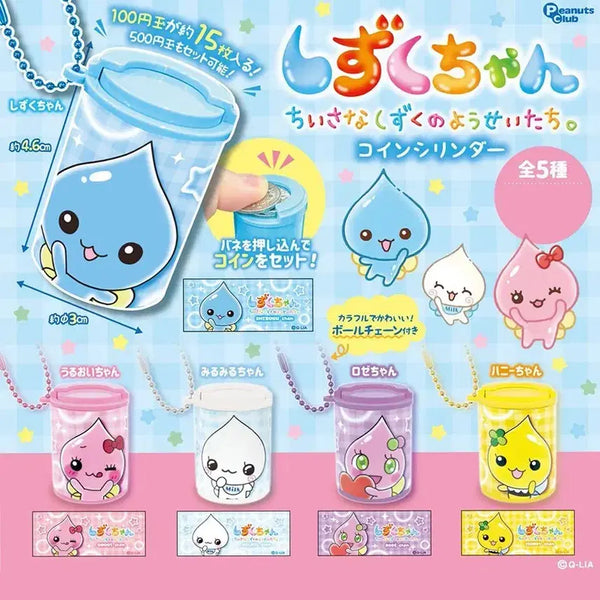 [BUNJANG] Shizukuchan Coin Cylinder Keychain / [덤맛집] 시즈쿠짱 코인 실린더 동전 케이스 키링