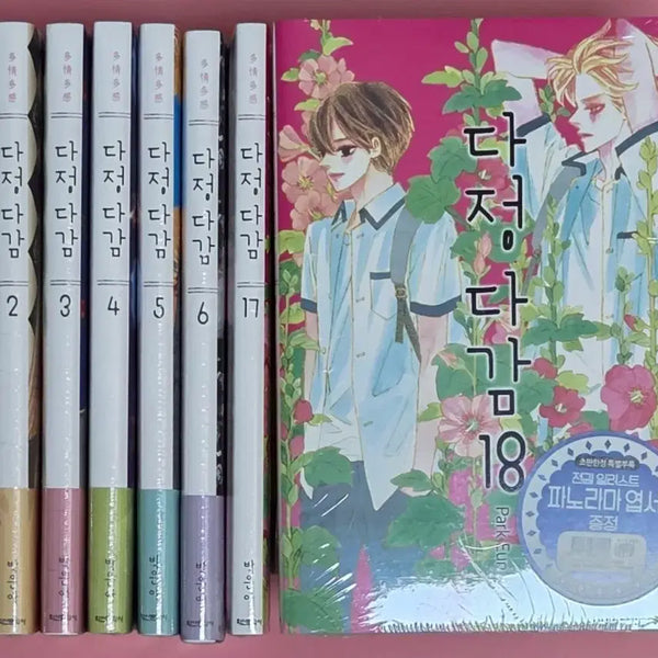 [BUNJANG] Dajeongdagam Vol. 1-6, 17-18 (First Edition) / (초판)다정다감 1-6+17-18