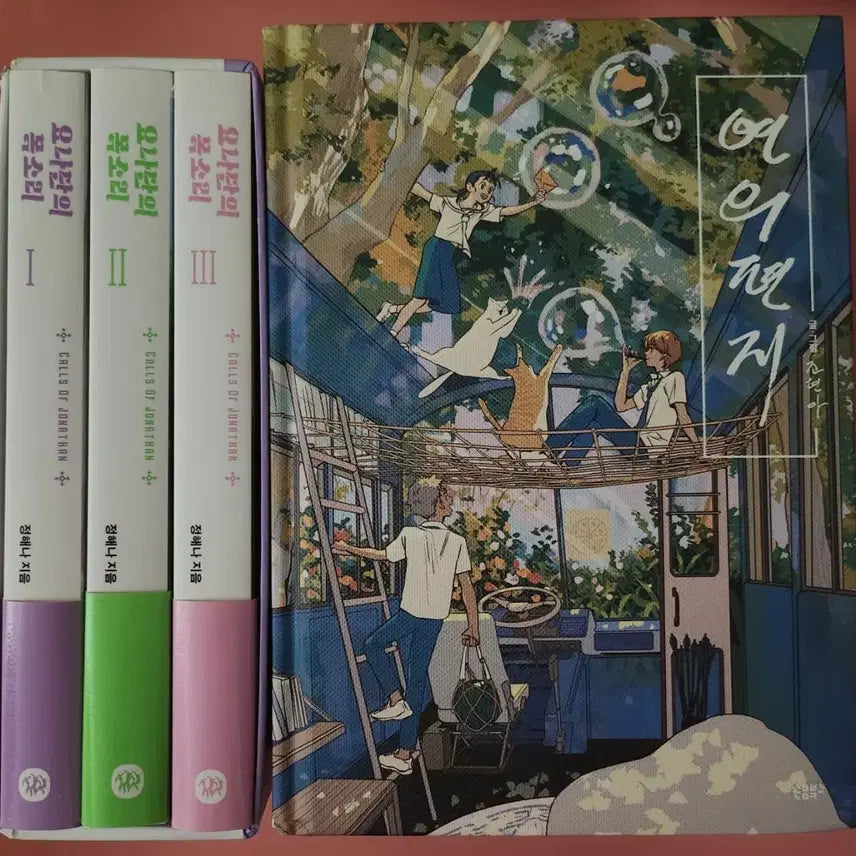 [BUNJANG] Yodan's Voice Complete Box Set + Yeon's Letter Cover Hardcover / 요나단의 목소리 1-3(완결) 박스판+연의 편지 리커버 어나더커버 양장본