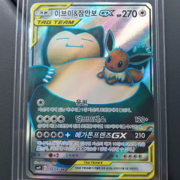 [BUNJANG] Eevee & Snorlax GX SR Tag Team Pokémon Card / 이브이&잠만보GX SR 태그팀 포켓몬카드
