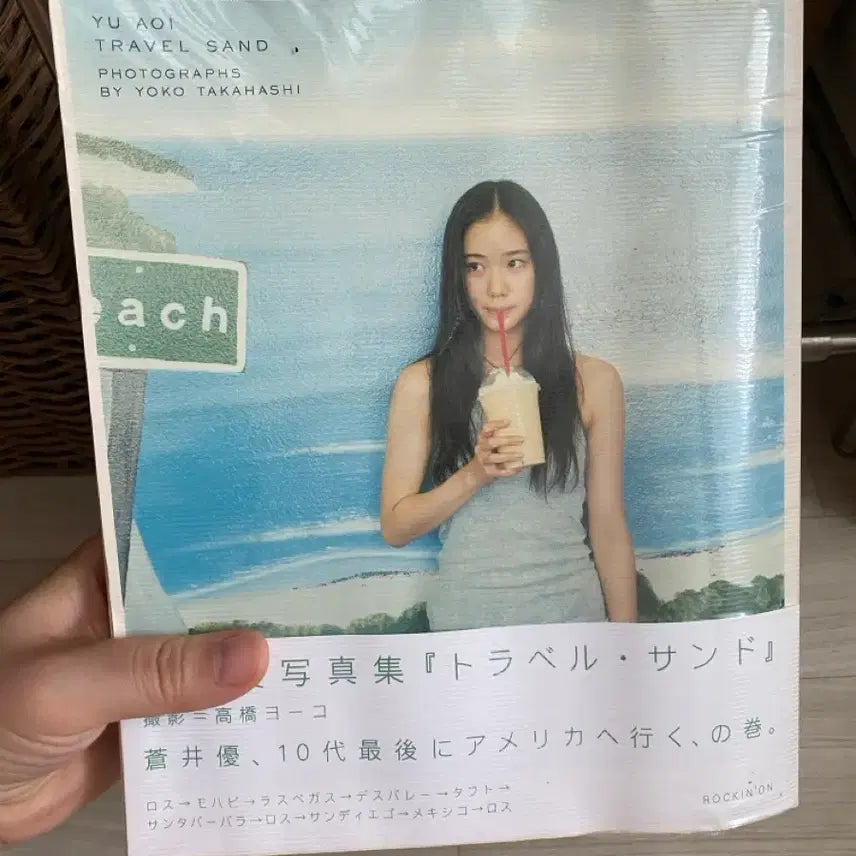 [BUNJANG] Aoi Yu Photo Book "Travel Sand" / 아오이유우 사진집 트래블 샌드