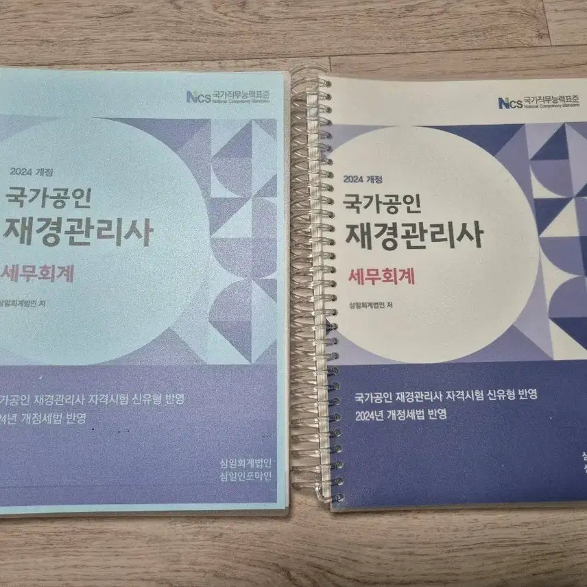 [BUNJANG] Tax Accounting Textbook / 재경관리사 세무회계 교재 새상품