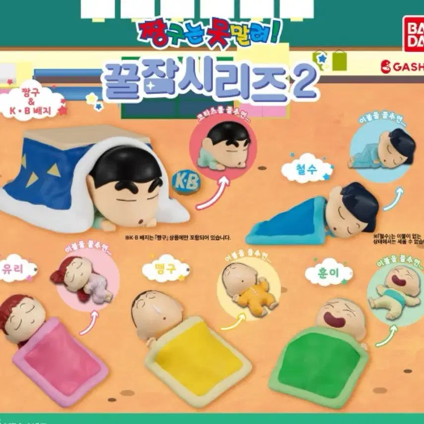 [BUNJANG] Crayon Shin-chan Sleepy Series 2 Gacha Set (Shin-chan, Bo) / 짱구 꿀잠시리즈2 가챠 세트 판매 (철수, 유리)