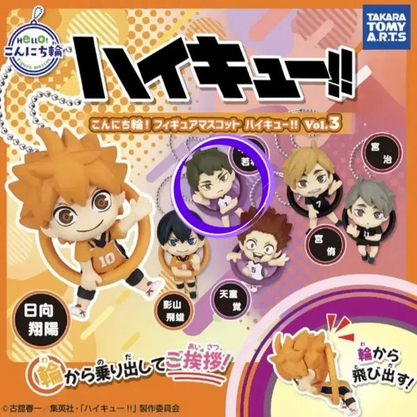 [BUNJANG] Haikyu!! Konnichiwa Ring Gacha Vol. 3 Ushijima Wakatoshi / 하이큐 곤니치와 링 가챠 3탄 우시지마