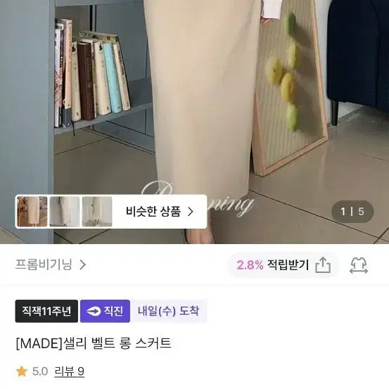 [BUNJANG] From Beginning Sally Belt Long Skirt / 프롬비기닝 샐리 벨트 롱 스커트(정가 4.4)