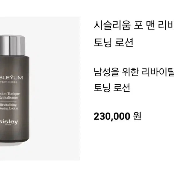 [BUNJANG] Sisleyum For Men Revitalizing Toning Lotion (New) / (새상품) 시슬리움 포맨 리바이탈라이징 토닝 로션