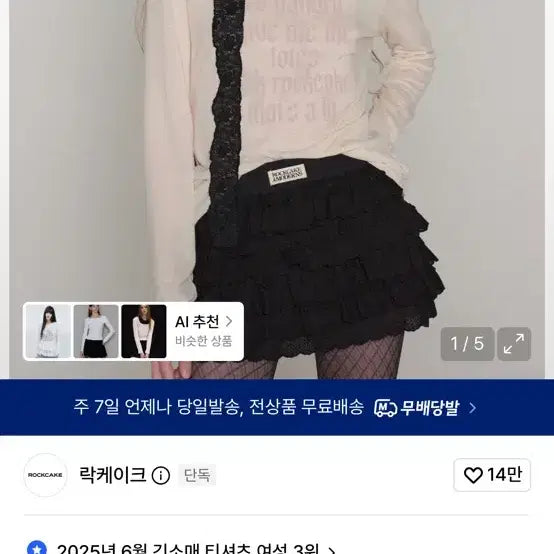 [BUNJANG] Funk Mesh Top Cream / 락케이크 크림 레터링 Funk Mesh Top cream 펑크 메쉬 탑