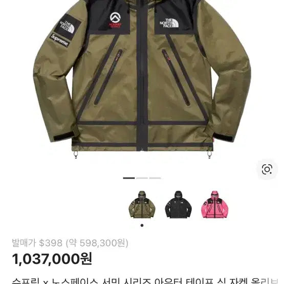 [BUNJANG] Supreme The North Face Taped Seam Jacket / 슈프림 노스페이스 테이프심 L