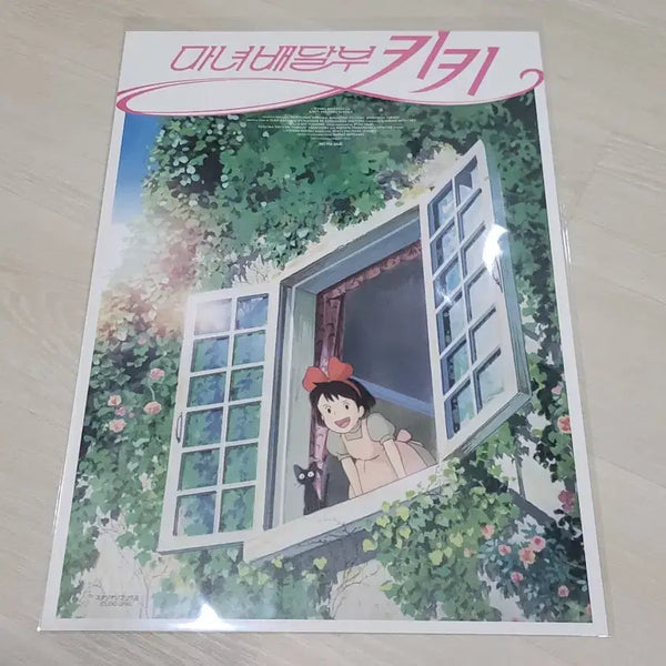[BUNJANG] Kiki's Delivery Service Window Poster / [전용박스 안전포장] 마녀배달부키키 창가 포스터