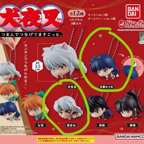 [BUNJANG] Inuyasha Kagome Sesshomaru Gacha Keyring Set / 이누야샤 대롱가챠 키링 가영이 셋쇼마루