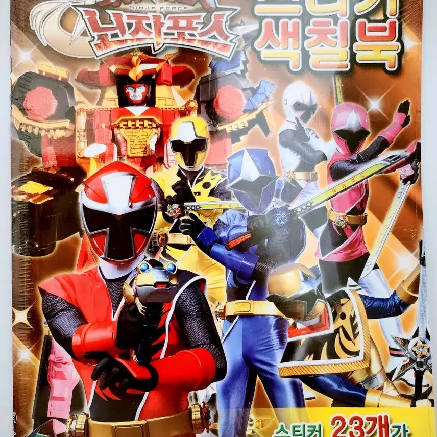 [BUNJANG] Power Rangers Ninja Steel Sticker Coloring Book / (8월 세일)[고전문구] 파워레인저 닌자포스 스티커 색칠북