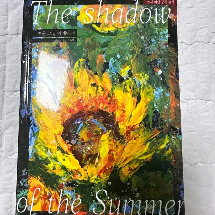[BUNJANG] Solumsaheon Summer Under the Shade / 솔음사헌 여름 그늘 아래에서