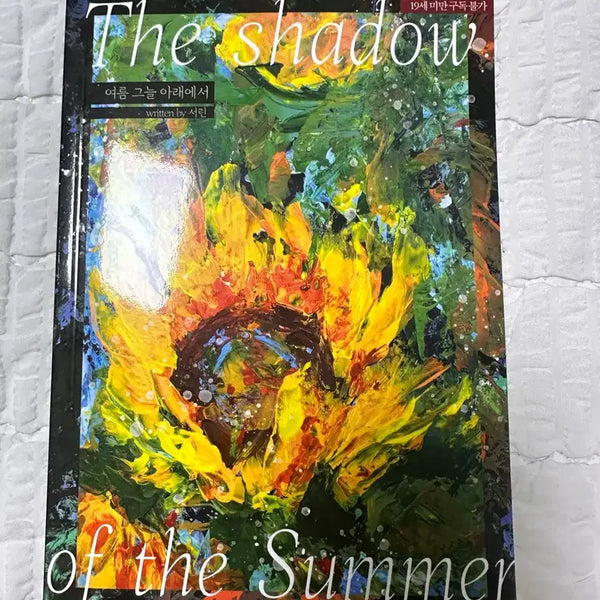 [BUNJANG] Solumsaheon Summer Under the Shade / 솔음사헌 여름 그늘 아래에서