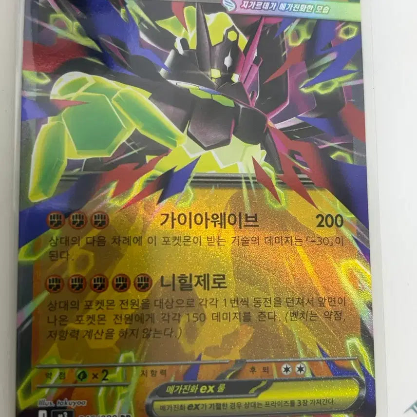 [BUNJANG] Megachigarde EX RR Photocard / 메가지가르데 ex rr