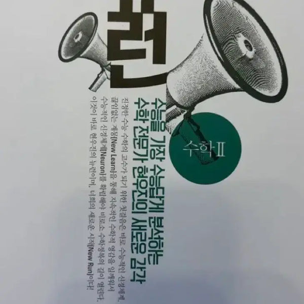 [BUNJANG] Neuron Calculus 2 Textbook / 2027 뉴런 수2