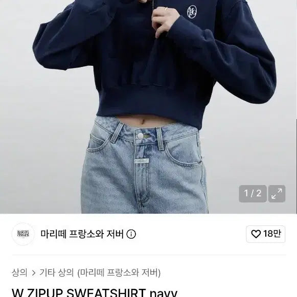 [BUNJANG] MARITHÉ FRANÇOIS GIRBAUD Zip-up Navy M / 마리떼프랑소와저버 집업 네이비 M