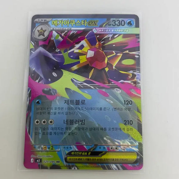 [BUNJANG] Mega Acqua Star EX RR Photocard / 메가아쿠스타 ex rr