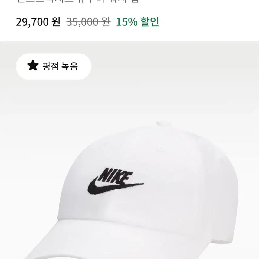 [BUNJANG] Nike White Ball Cap / [새상품] 카시나 냉동 나이키 화이트 볼캡