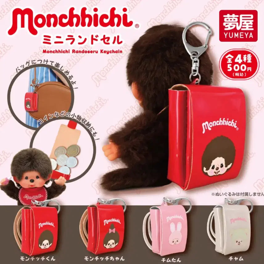 [BUNJANG] Monchhichi Mini Randoseru Keychain Gacha (Selectable) / 몬치치 미니 란도셀 키링 가챠 (선택 가능)