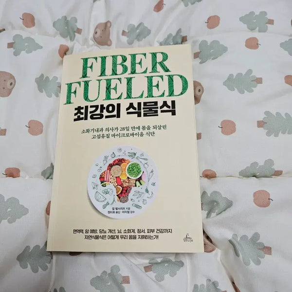 [BUNJANG] The Ultimate Plant-Based Health Diet Book / 최강의 식물식 건강 식단 책 독서 도서