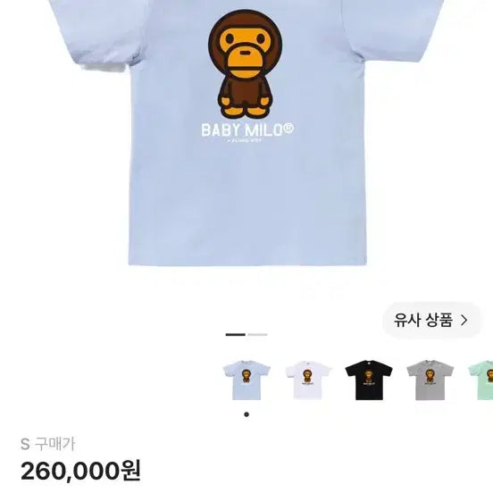 [BUNJANG] BAPE Baby Milo Short Sleeve T-Shirt Sky Blue S Size / (새상품) BAPE 베이비 마일로 반팔티 SAX 색상 스카이블루