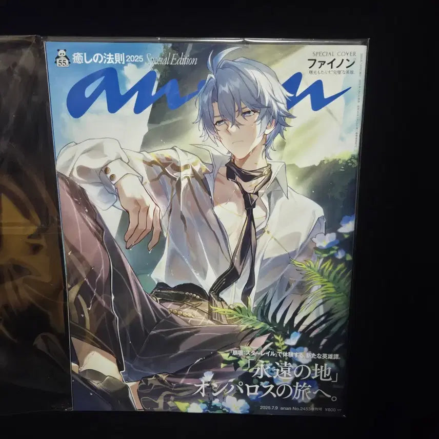 [BUNJANG] Anan July 2025 Special Edition Honkai: Star Rail Finion Magazine / anan 25년 7월호 스페셜 에디션 붕괴 스타레일 파이논 잡지