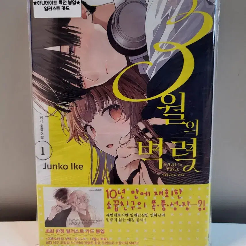 [BUNJANG] Sealed First Edition 'March's Thunder' Vol. 1 + Animate POB / 미개봉 초판 ) 3월의 벽력  1 + 애니메이트 특전