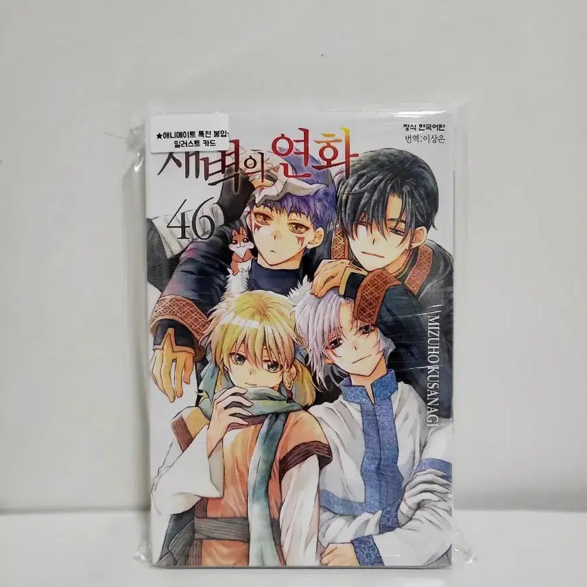 [BUNJANG] Akatsuki no Yona Vol. 46 (First Edition) with Animate Exclusive Bonus / 미개봉 초판 )새벽의연화 46권 +애니메이트 특전