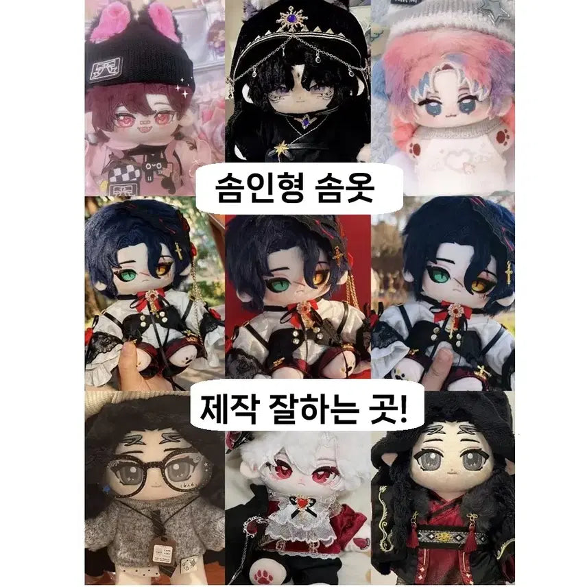 [BUNJANG] Custom Plush Doll & Outfit Commission / 솜인형제작 & 솜옷 제작 솜인형커미션 갠제솜깅 제작
