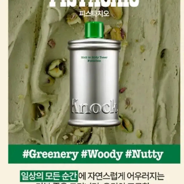 [BUNJANG] Knock Pistachio Body Toner (300ml) / Knock 바디토너 피스타치오 (300ml)