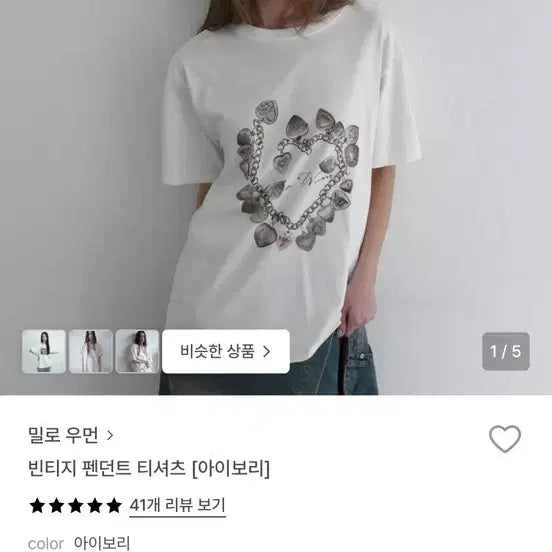 [BUNJANG] Miloumon Vintage Pendant T-shirt Ivory / 밀로우먼 빈티지 펜던트 티셔츠 아이보리