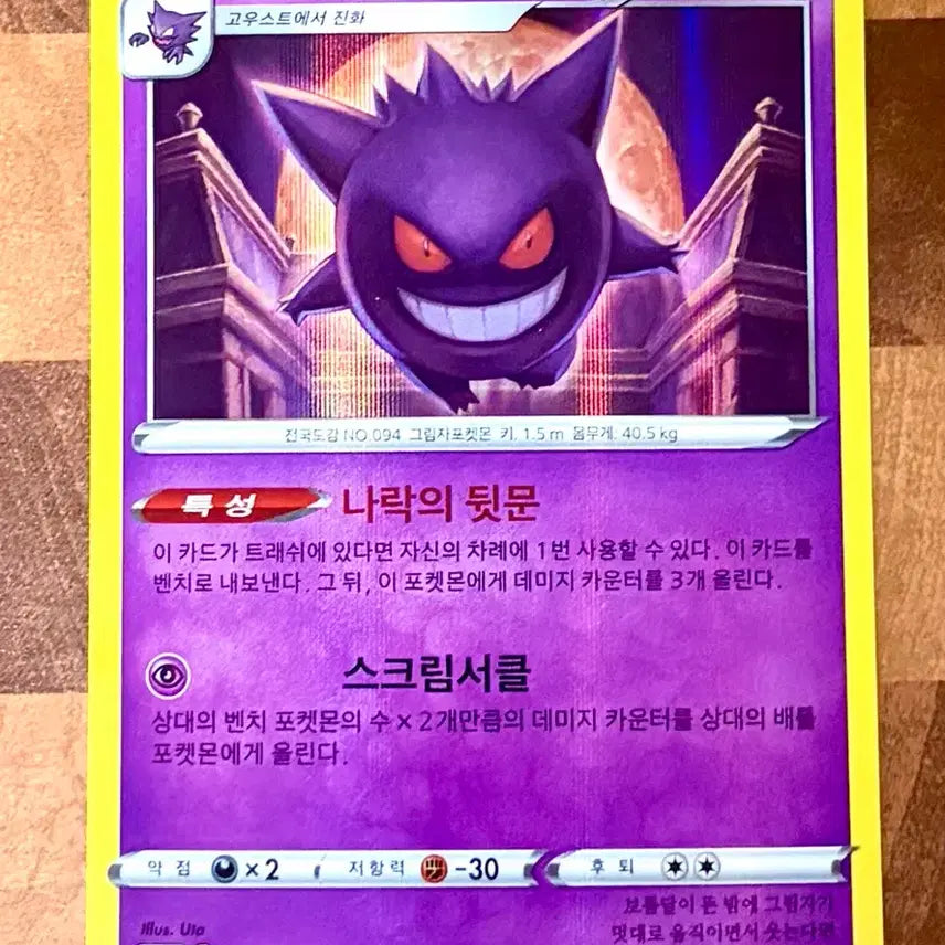 [BUNJANG] Pokemon Card Phantom Holo / 포켓몬 카드 팬텀 홀로