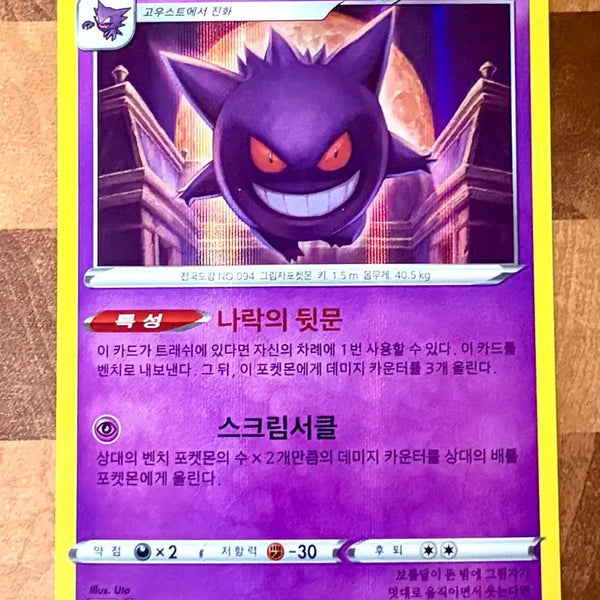 [BUNJANG] Pokemon Card Phantom Holo / 포켓몬 카드 팬텀 홀로
