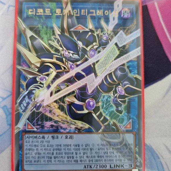 [BUNJANG] Yu-Gi-Oh! Decode Talker Heatsoul (Over) / 유희왕 디코드토커인티그레이션(오버)