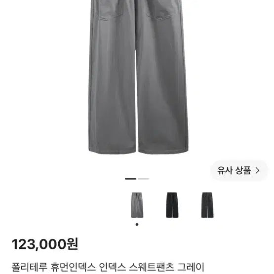 [BUNJANG] Politeurom Human Index Sweatpants 2 / 폴리테루 휴먼인덱스 스웻팬츠 2