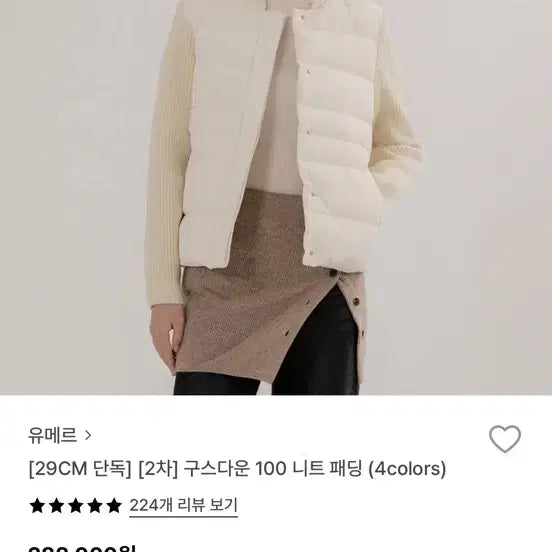 [BUNJANG] YUMER Goose Down 100% Knit Padded Jacket / 유메르 구스 다운 100 니트 패딩