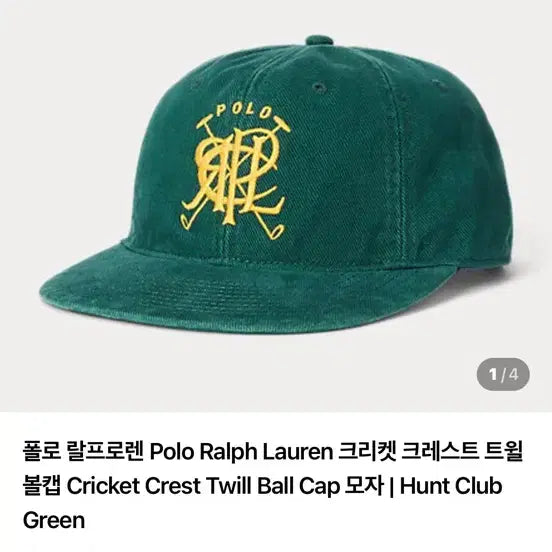 [BUNJANG] Polo Ralph Lauren Cricket Ball Cap Green / 폴로 랄프로렌 크리켓 볼캡 그린