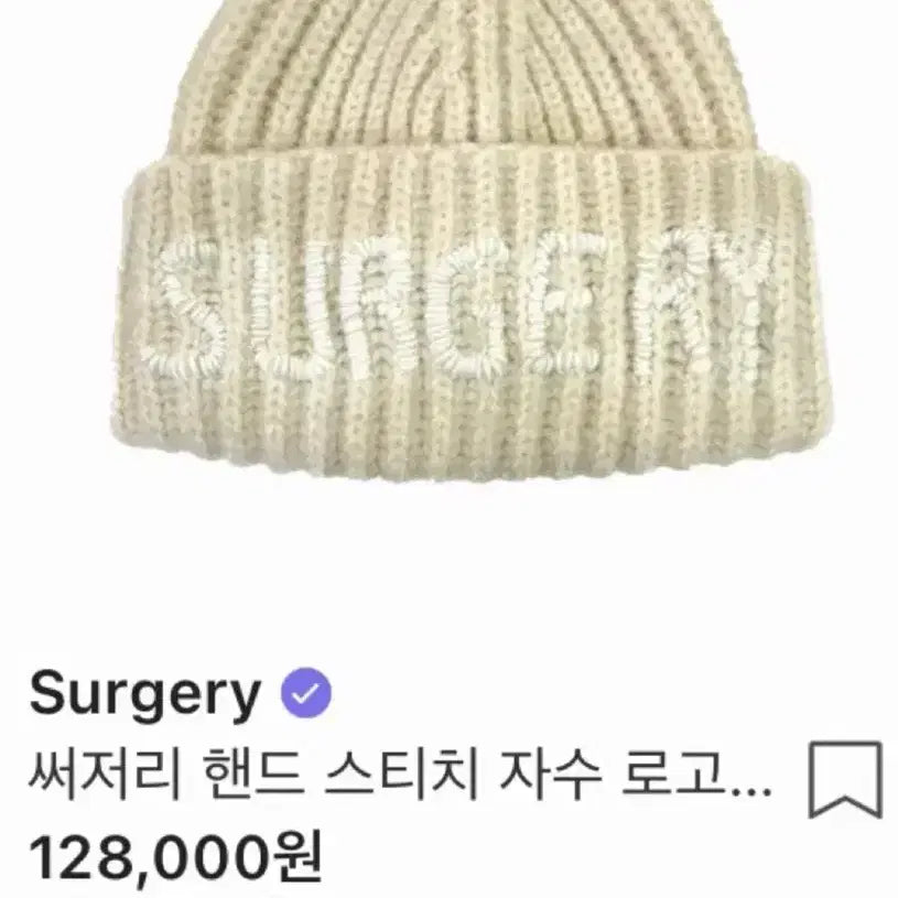[BUNJANG] Surgery Beanie / 써저리 비니