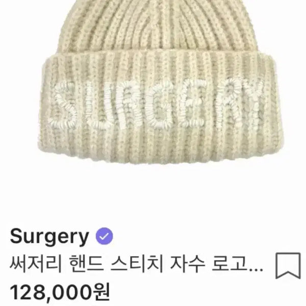 [BUNJANG] Surgery Beanie / 써저리 비니