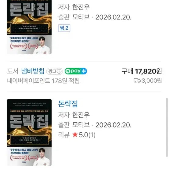 [BUNJANG] Money Shortcut Book / 돈략집