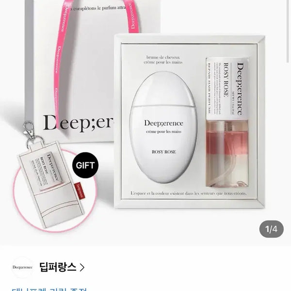 [BUNJANG] Deepherence Perfume Hand Cream & Hair Mist Set / 딥퍼랑스 퍼퓸 핸드크림 헤어미스트 세트 새상품