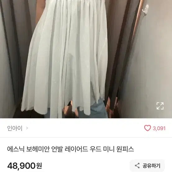 [BUNJANG] Avely White Layered Mini Dress / 에이블리)화이트 레이어드 미니 원피스