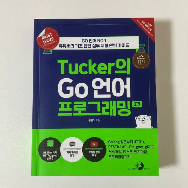 [BUNJANG] Tucker Go Programming Language / Tucker의 Go 언어 프로그래밍