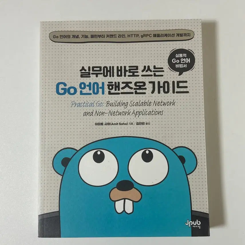[BUNJANG] Go Language Hands-On Guide for Immediate Practical Use / 실무에 바로 쓰는 Go 언어 핸즈온 가이드