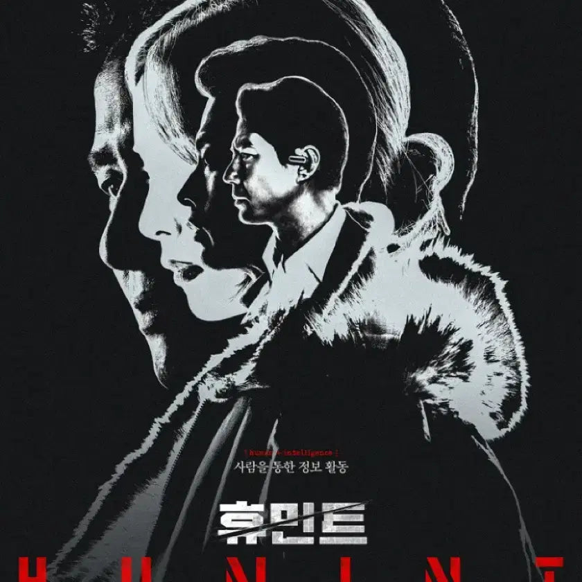 [BUNJANG] Humint Movie Poster Set / 휴민트 포스터 및 오티 일괄 판매