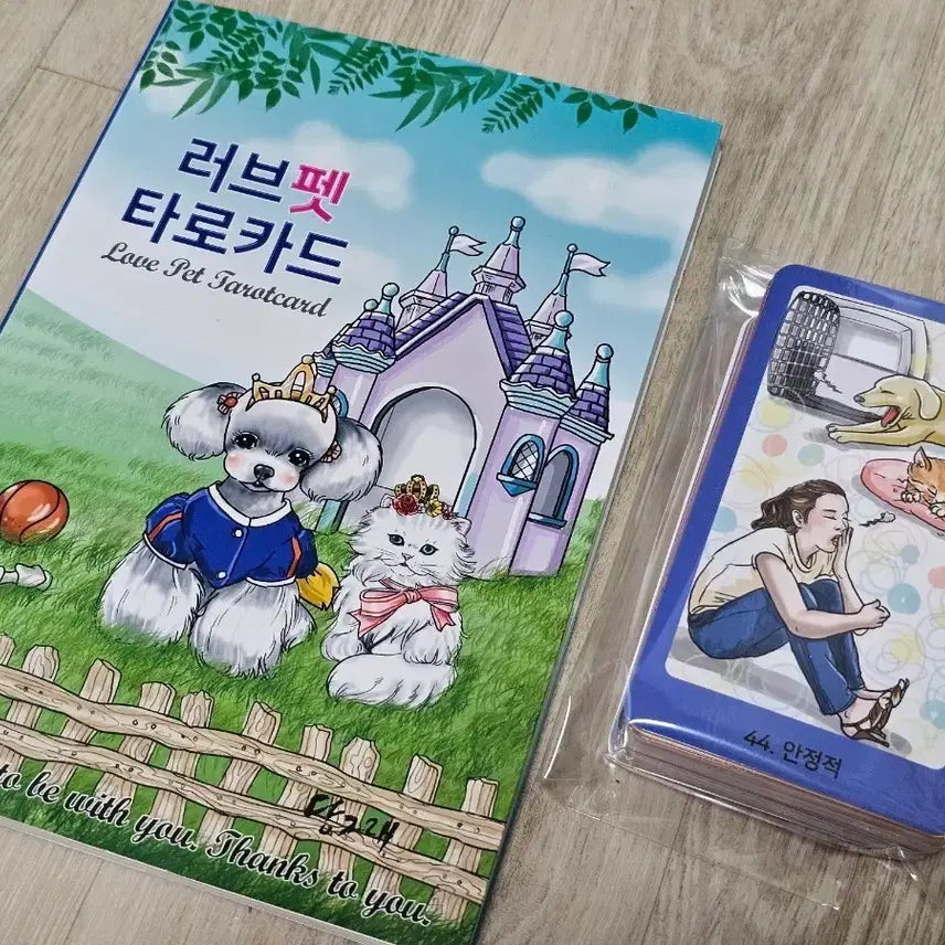 [BUNJANG] Love Pet Tarot Card Deck / 러브펫 타로카드 Love Pet Tarotcard